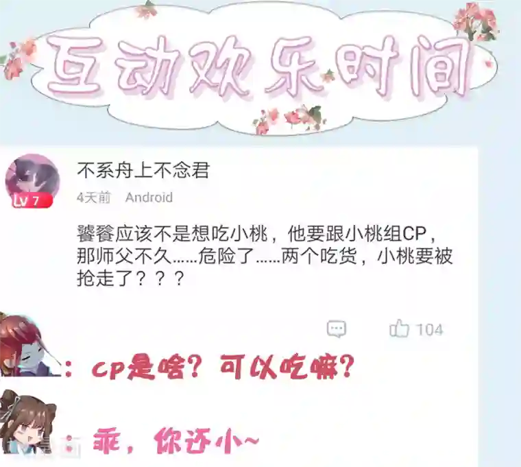 师父，那个很好吃第13话 龙王反目！有危险！