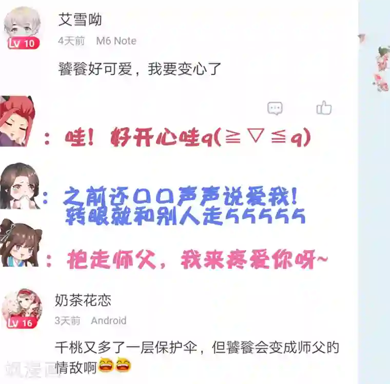 师父，那个很好吃第13话 龙王反目！有危险！