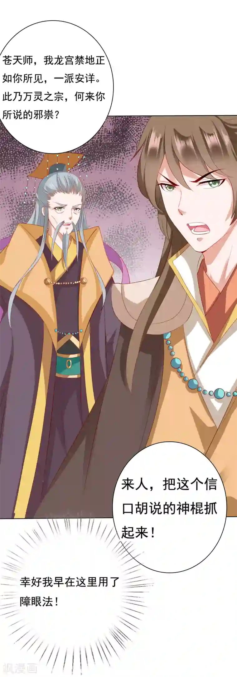 师父，那个很好吃第13话 龙王反目！有危险！