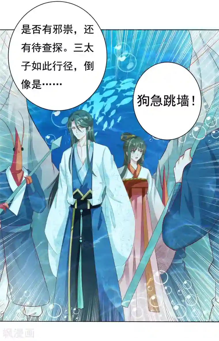 师父，那个很好吃第13话 龙王反目！有危险！