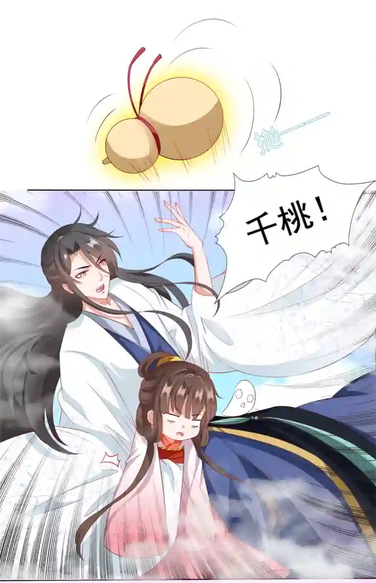 师父，那个很好吃第14话 气氛的破坏！小桃的嫌弃