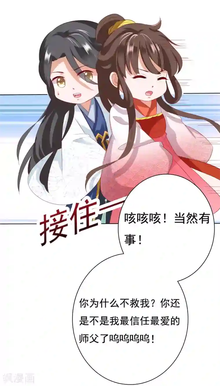 师父，那个很好吃第14话 气氛的破坏！小桃的嫌弃
