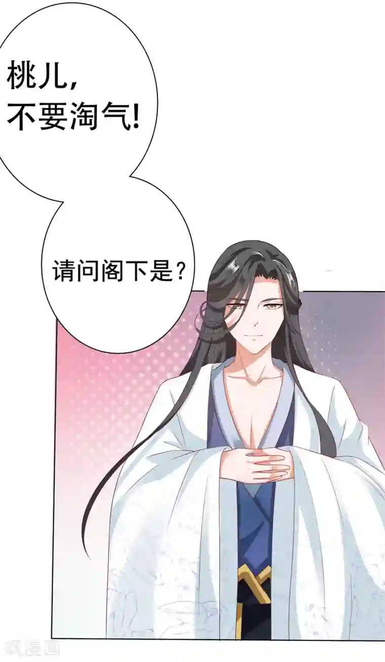 师父，那个很好吃第14话 气氛的破坏！小桃的嫌弃