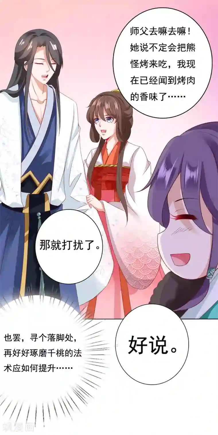 师父，那个很好吃第14话 气氛的破坏！小桃的嫌弃