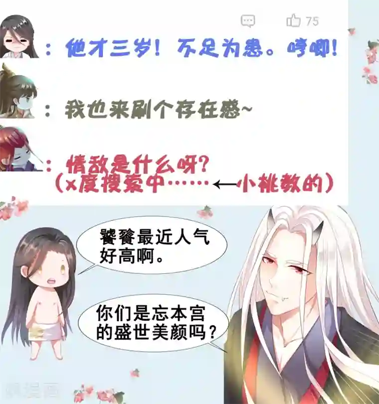 师父，那个很好吃第14话 气氛的破坏！小桃的嫌弃