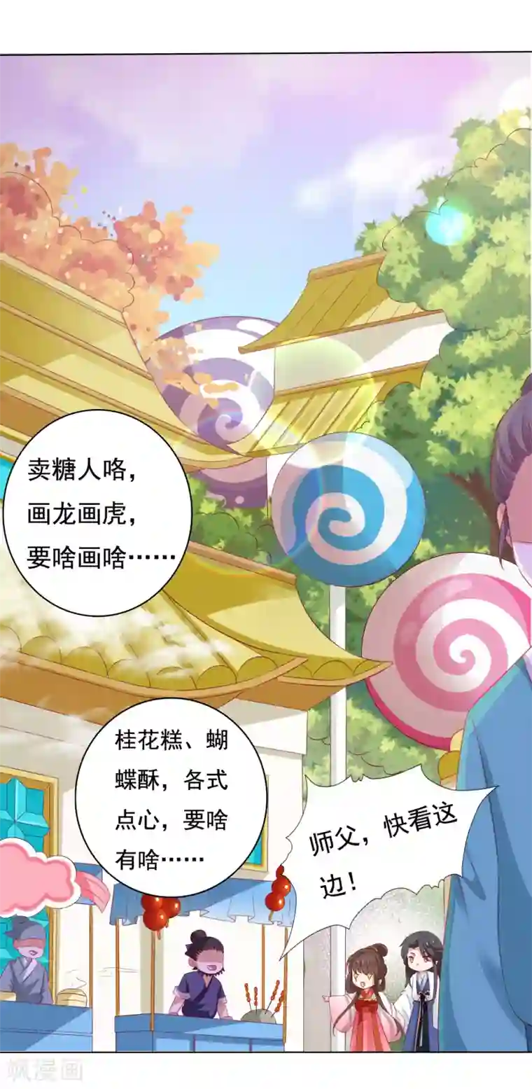 师父，那个很好吃第14话 气氛的破坏！小桃的嫌弃