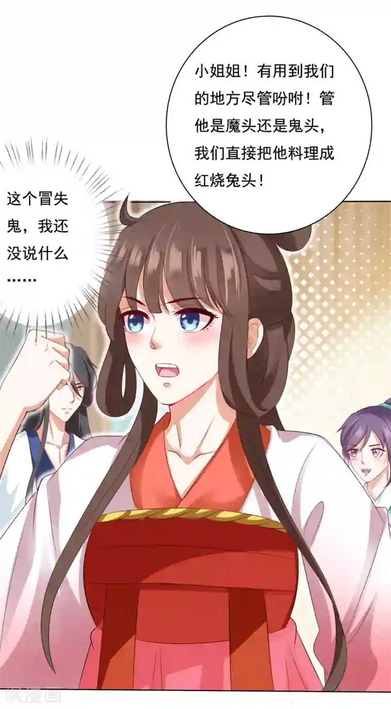 师父，那个很好吃第15话 饕餮惹祸！天地悬赏追捕