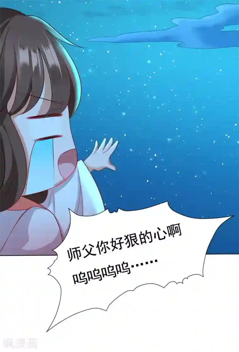 师父，那个很好吃第15话 饕餮惹祸！天地悬赏追捕