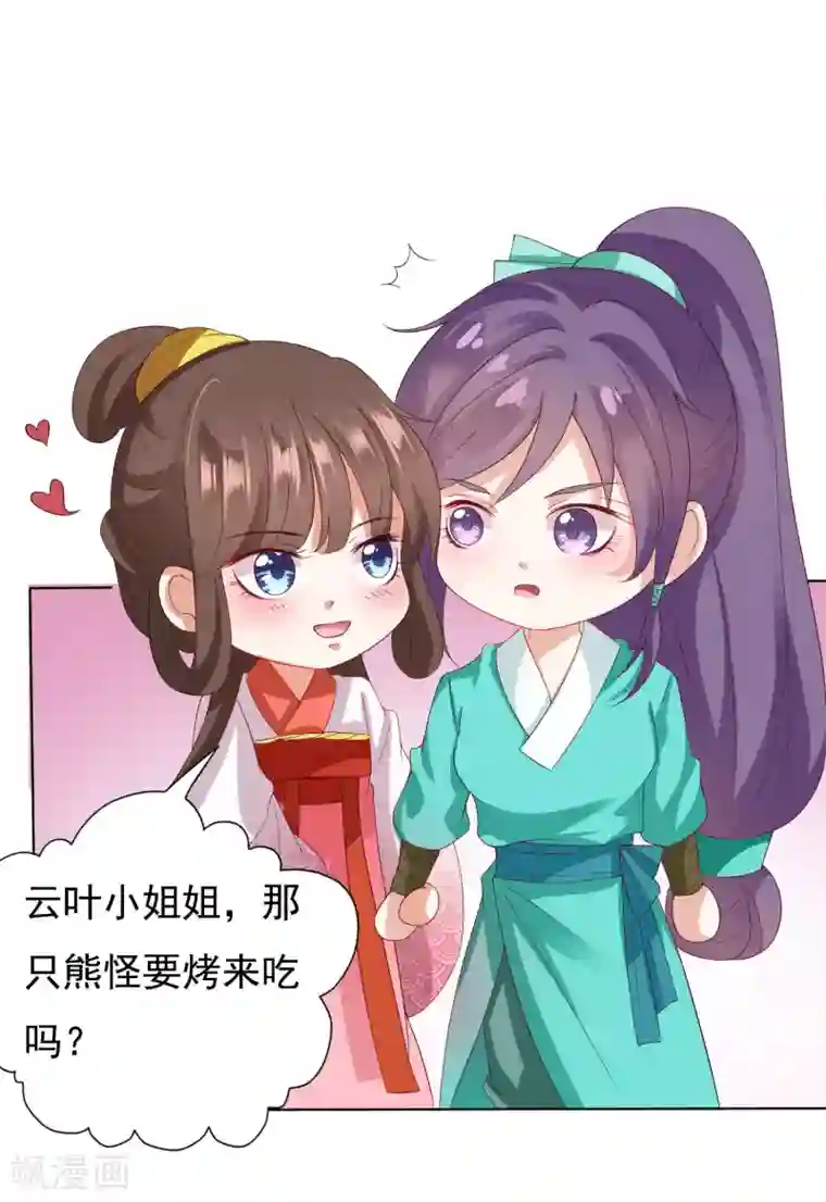 师父，那个很好吃第15话 饕餮惹祸！天地悬赏追捕