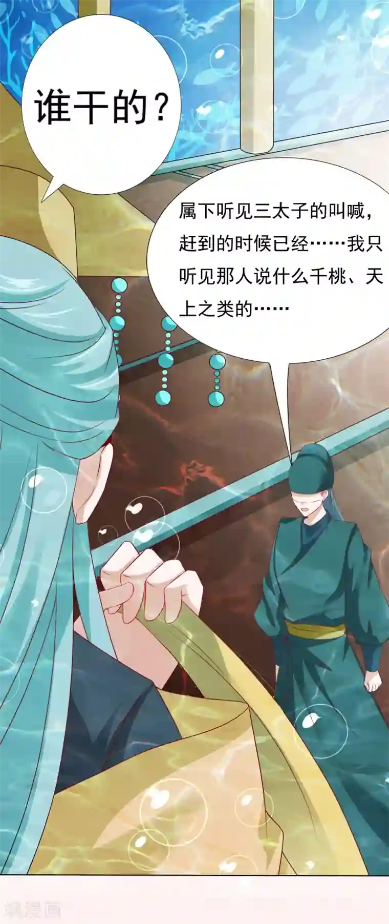 师父，那个很好吃第15话 饕餮惹祸！天地悬赏追捕