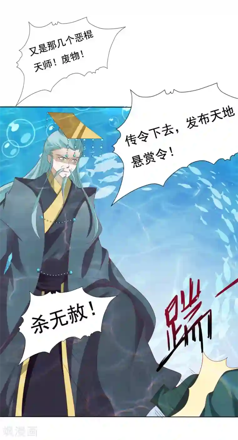 师父，那个很好吃第15话 饕餮惹祸！天地悬赏追捕