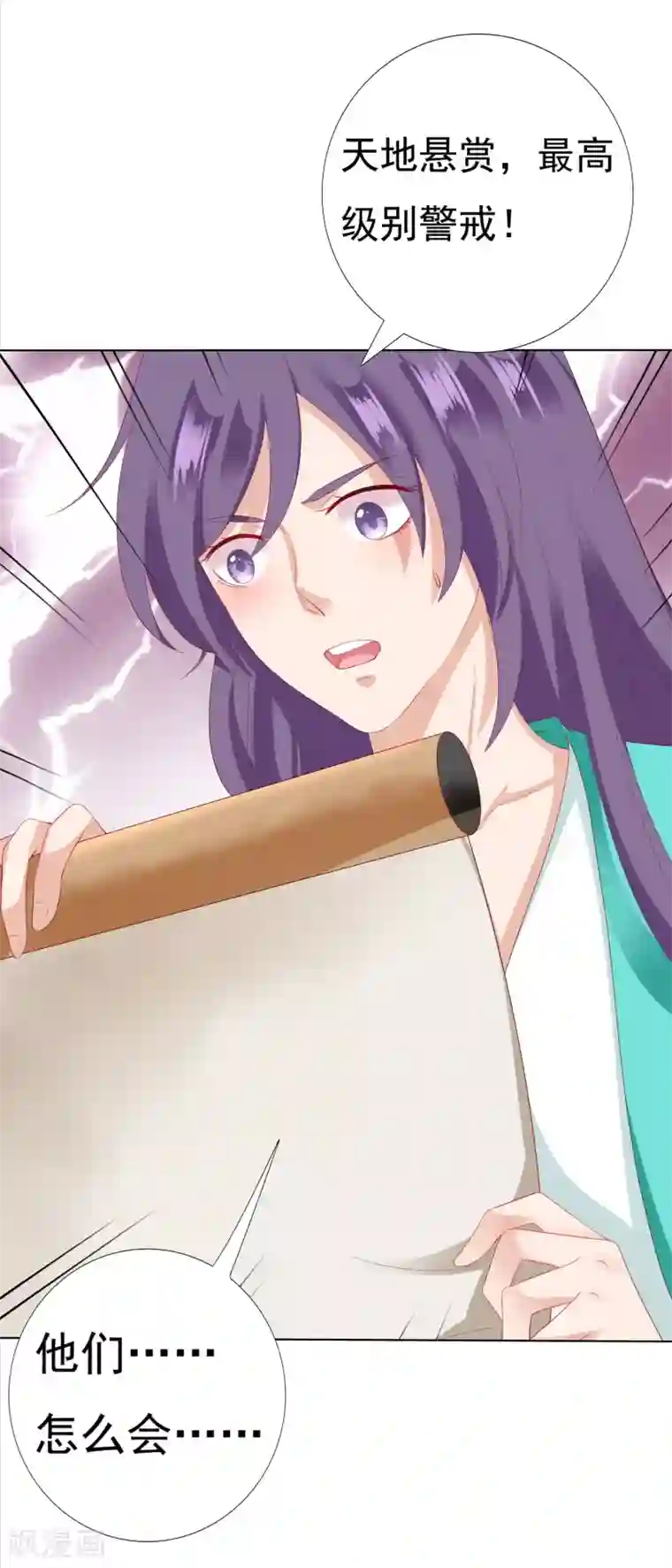 师父，那个很好吃第15话 饕餮惹祸！天地悬赏追捕