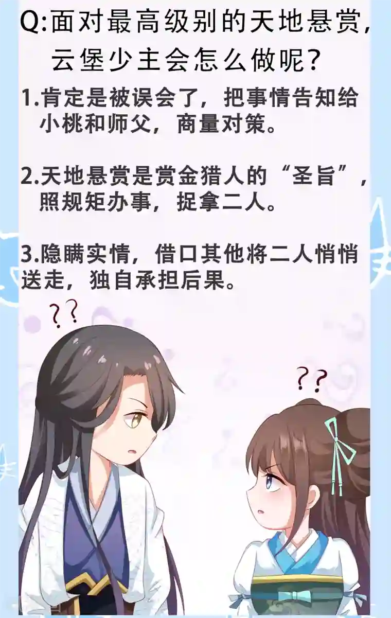 师父，那个很好吃第15话 饕餮惹祸！天地悬赏追捕