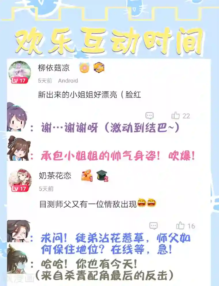 师父，那个很好吃第15话 饕餮惹祸！天地悬赏追捕