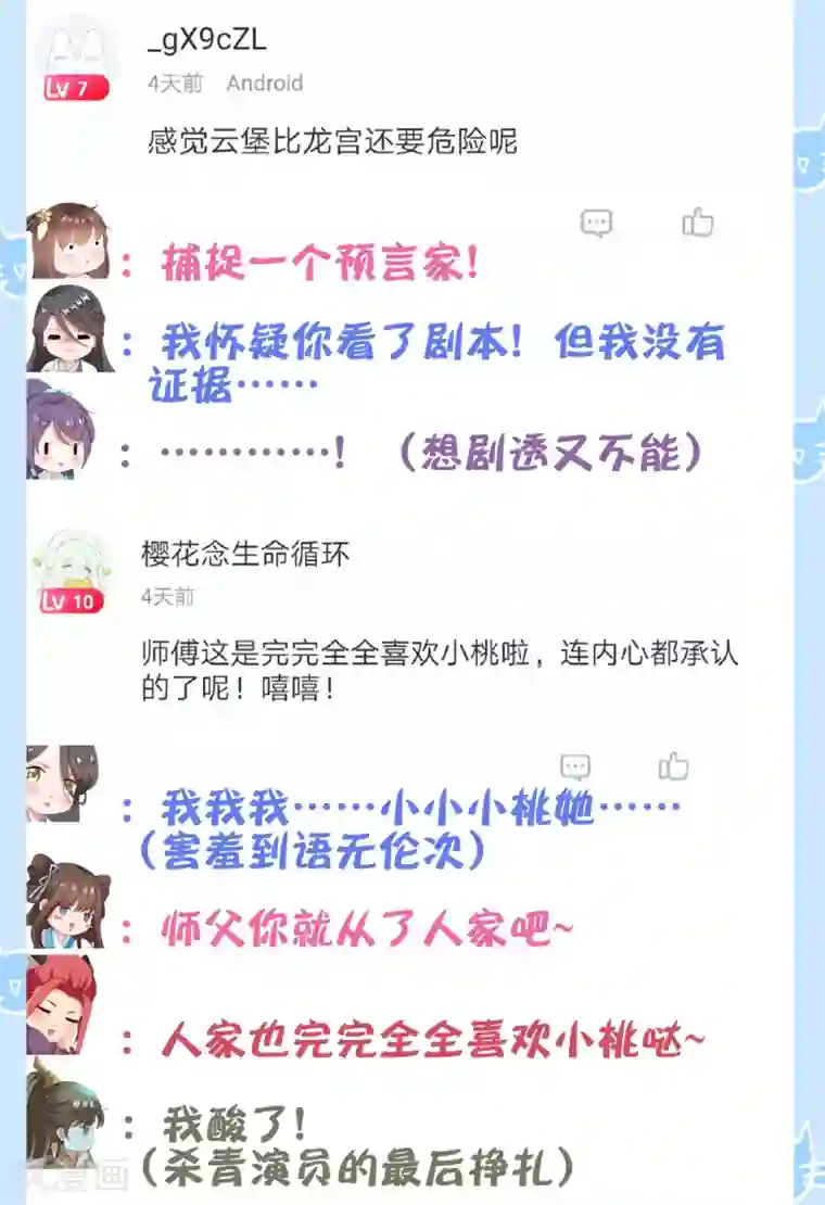 师父，那个很好吃第15话 饕餮惹祸！天地悬赏追捕