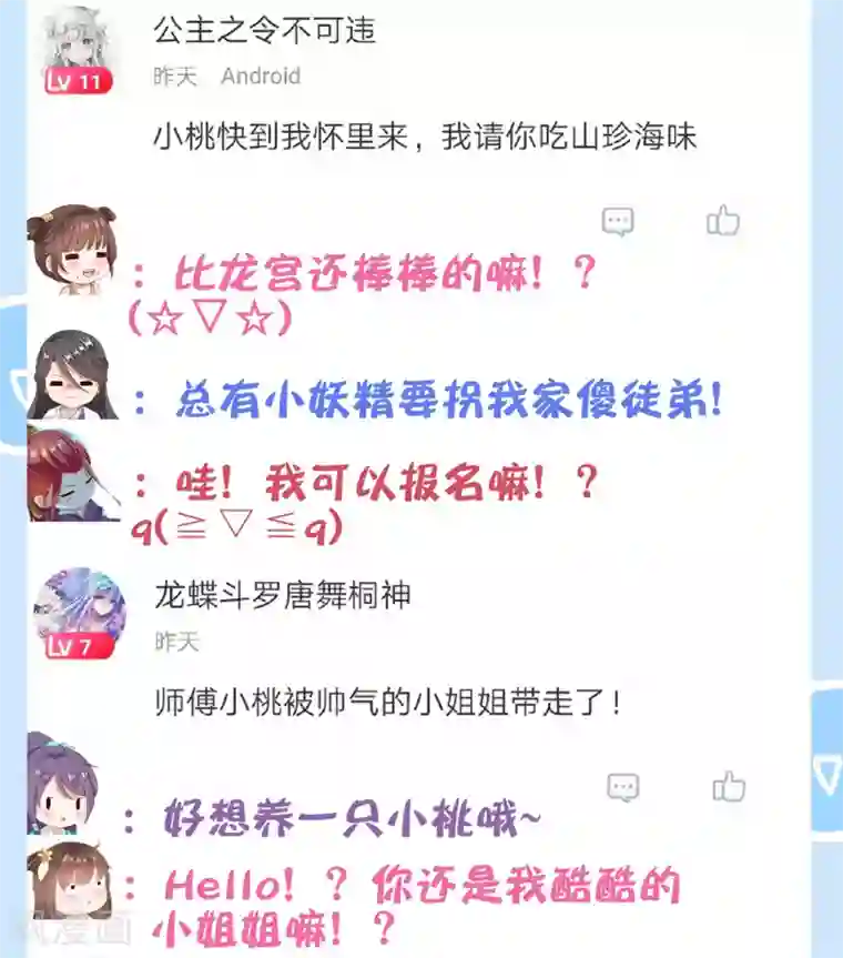 师父，那个很好吃第15话 饕餮惹祸！天地悬赏追捕