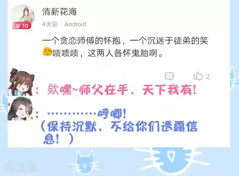 师父，那个很好吃第15话 饕餮惹祸！天地悬赏追捕