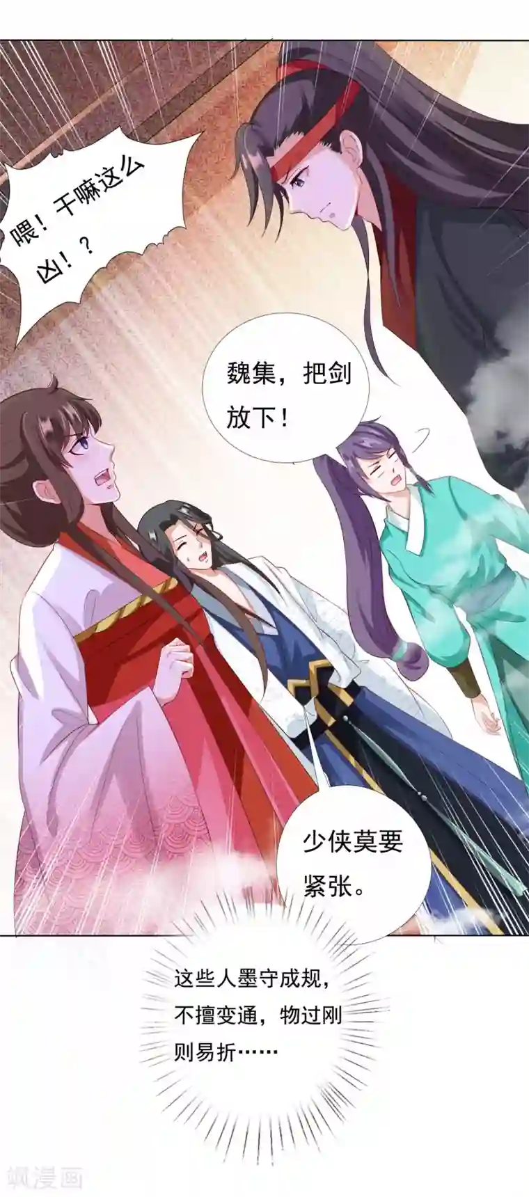 师父，那个很好吃第15话 饕餮惹祸！天地悬赏追捕