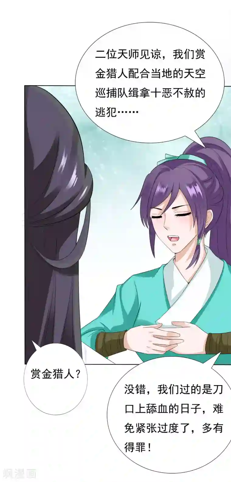 师父，那个很好吃第15话 饕餮惹祸！天地悬赏追捕