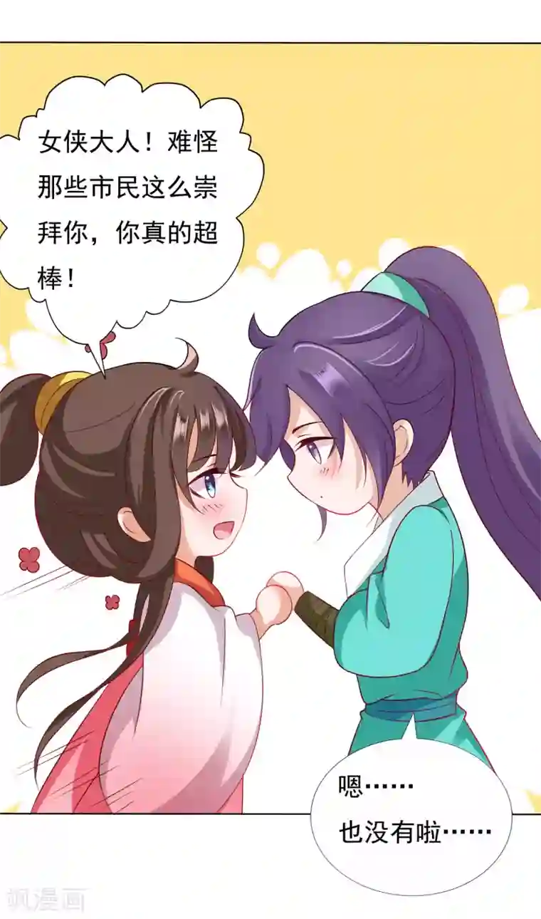 师父，那个很好吃第15话 饕餮惹祸！天地悬赏追捕