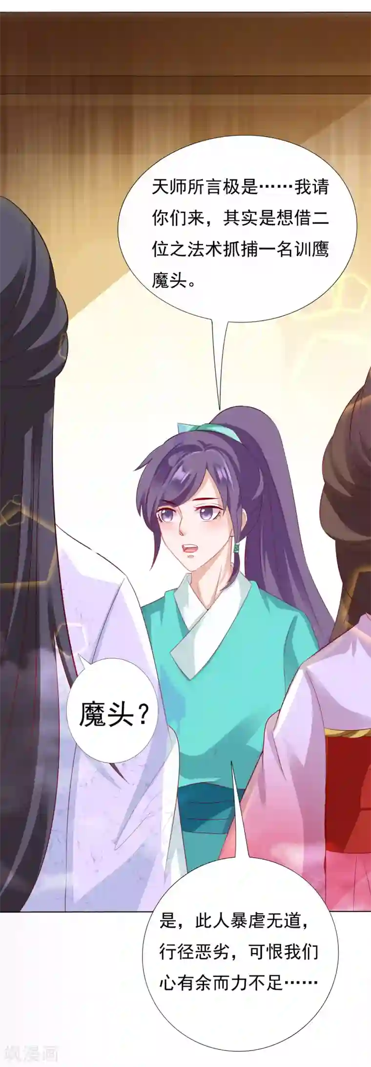 师父，那个很好吃第15话 饕餮惹祸！天地悬赏追捕