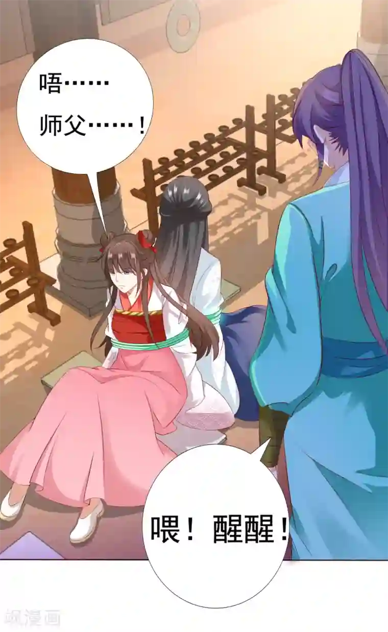 师父，那个很好吃第16话 叛变再反转！小桃危机！+夏日活动