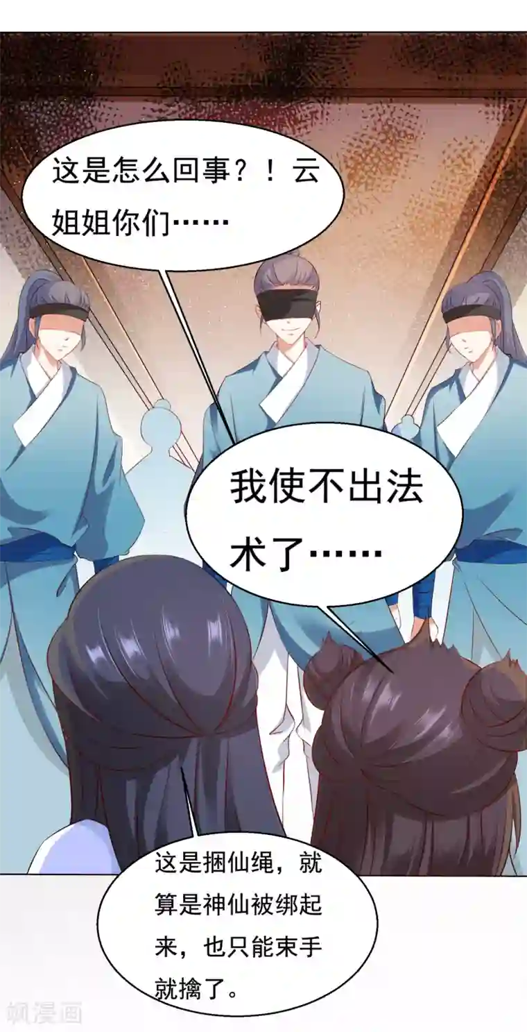 师父，那个很好吃第16话 叛变再反转！小桃危机！+夏日活动