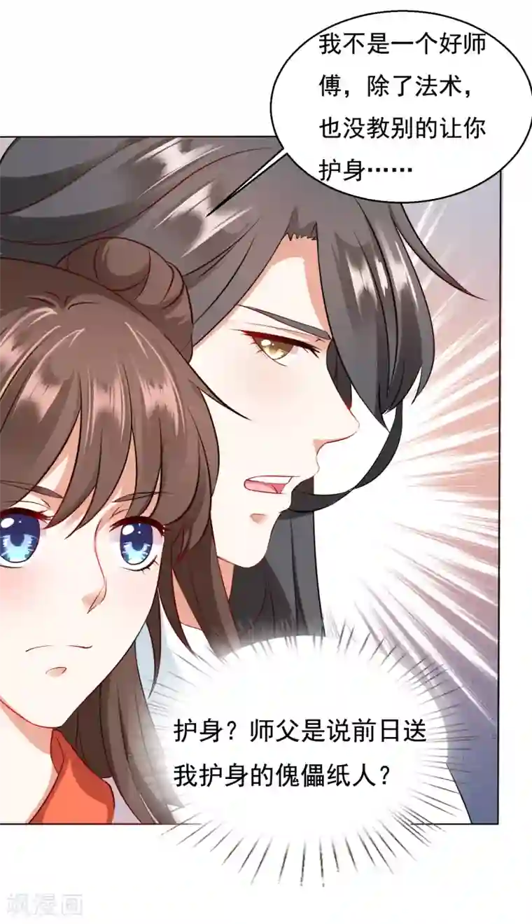师父，那个很好吃第16话 叛变再反转！小桃危机！+夏日活动
