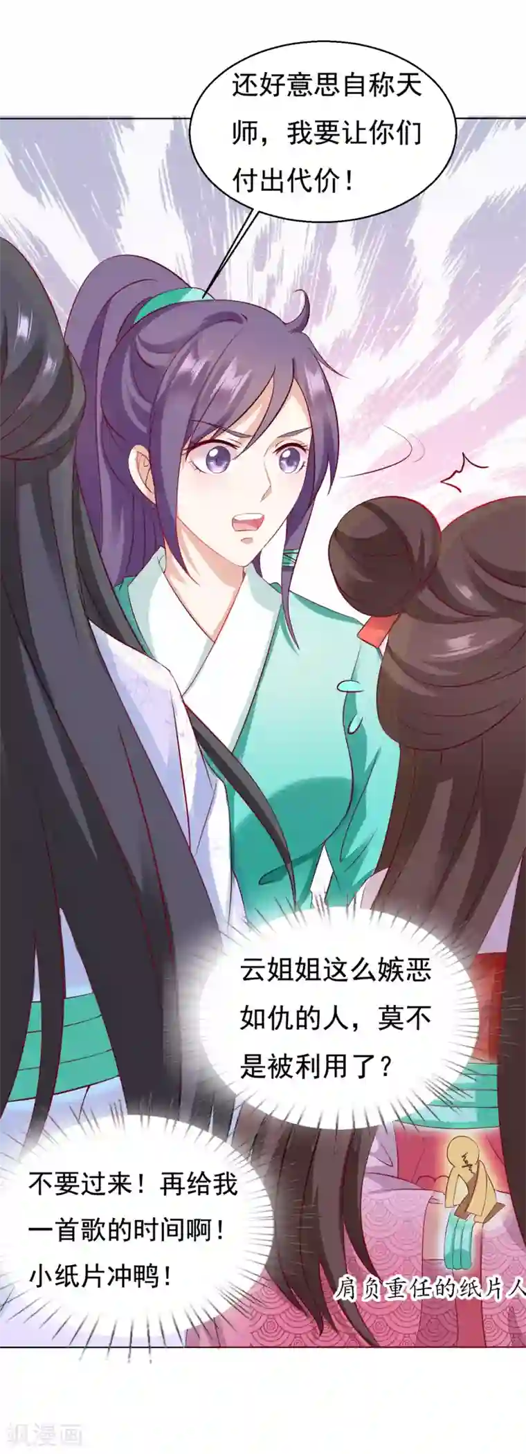 师父，那个很好吃第16话 叛变再反转！小桃危机！+夏日活动