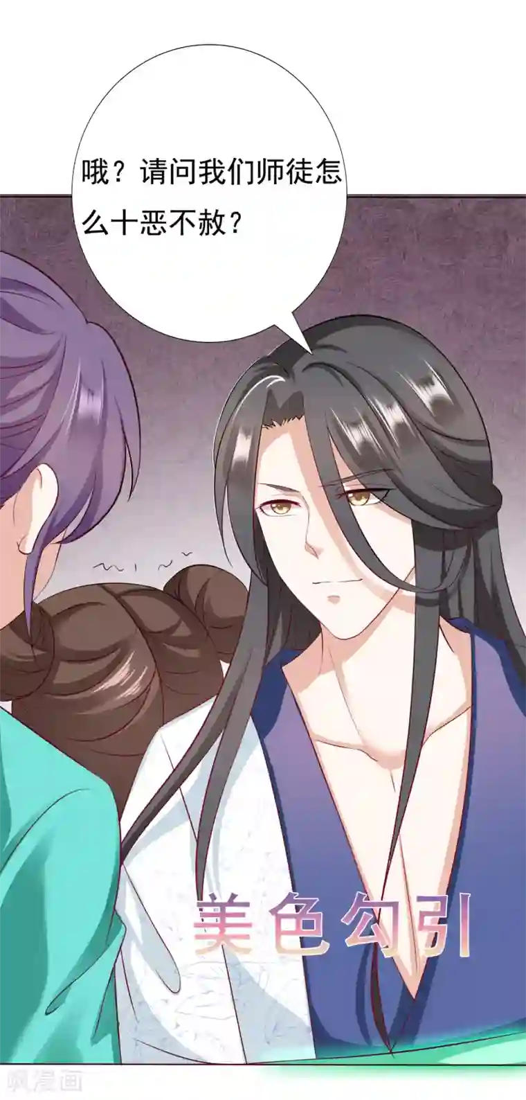 师父，那个很好吃第16话 叛变再反转！小桃危机！+夏日活动