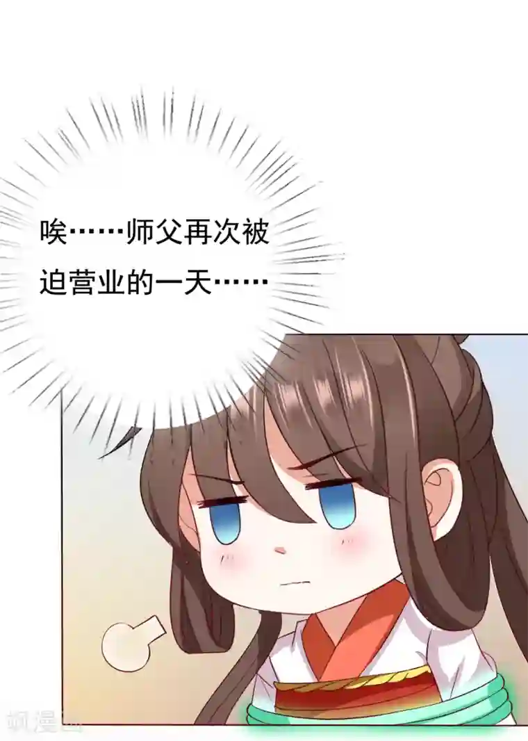 师父，那个很好吃第16话 叛变再反转！小桃危机！+夏日活动