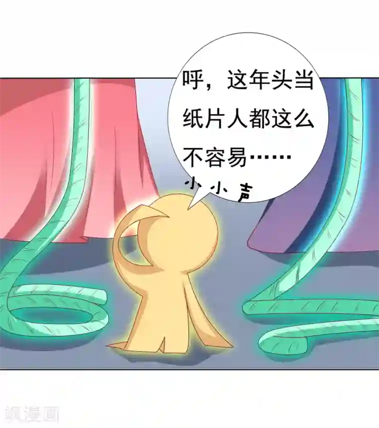 师父，那个很好吃第16话 叛变再反转！小桃危机！+夏日活动