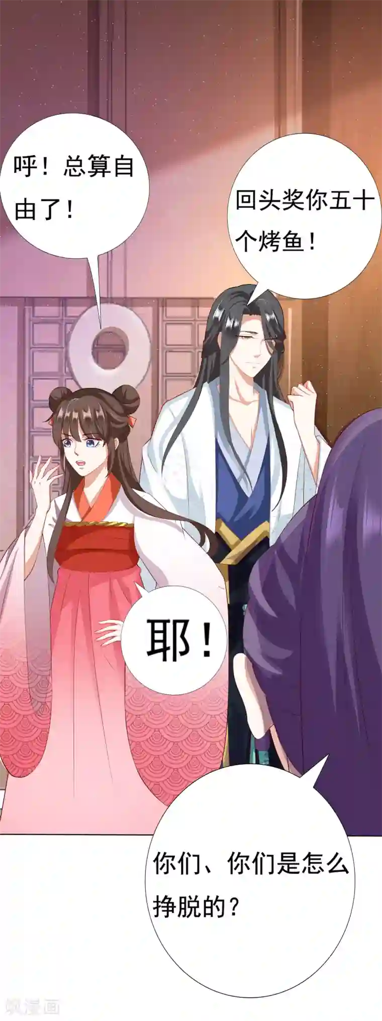 师父，那个很好吃第16话 叛变再反转！小桃危机！+夏日活动