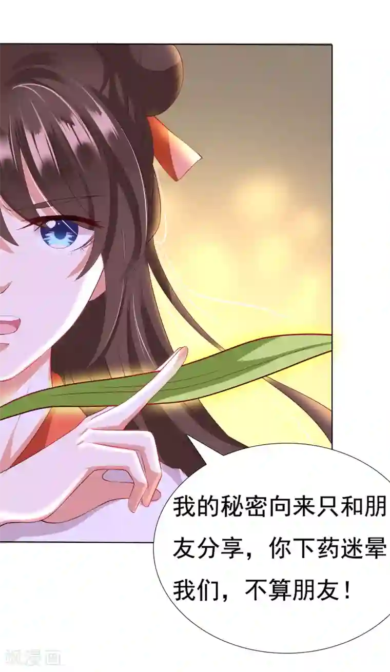 师父，那个很好吃第16话 叛变再反转！小桃危机！+夏日活动