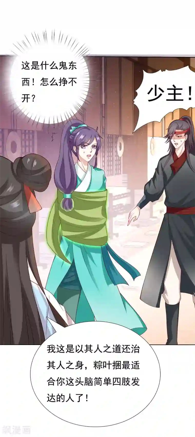 师父，那个很好吃第16话 叛变再反转！小桃危机！+夏日活动