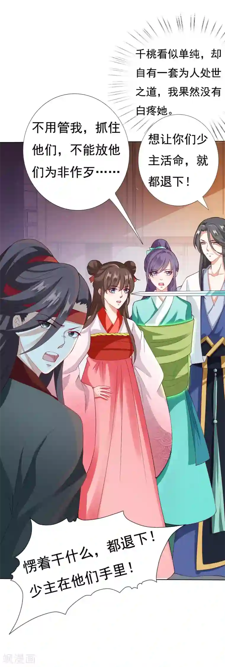 师父，那个很好吃第16话 叛变再反转！小桃危机！+夏日活动