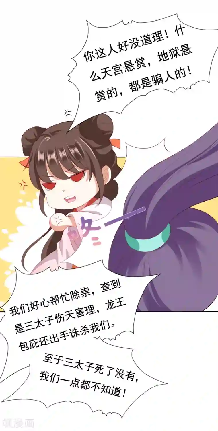 师父，那个很好吃第16话 叛变再反转！小桃危机！+夏日活动