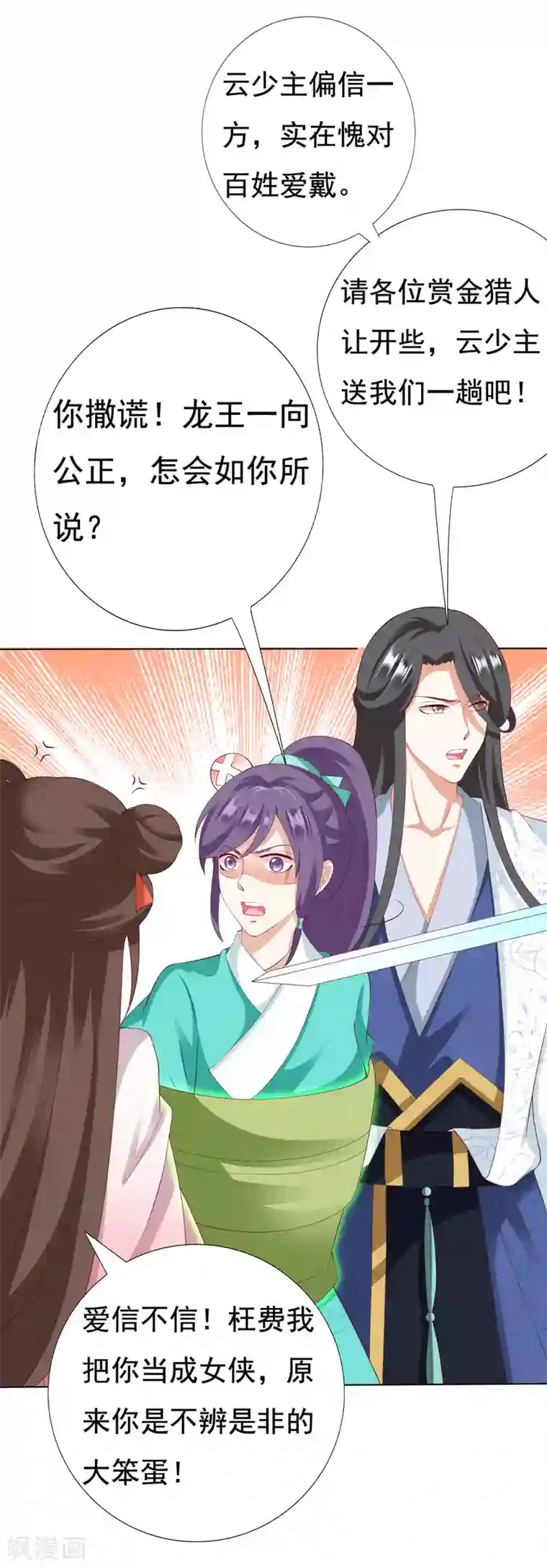 师父，那个很好吃第16话 叛变再反转！小桃危机！+夏日活动