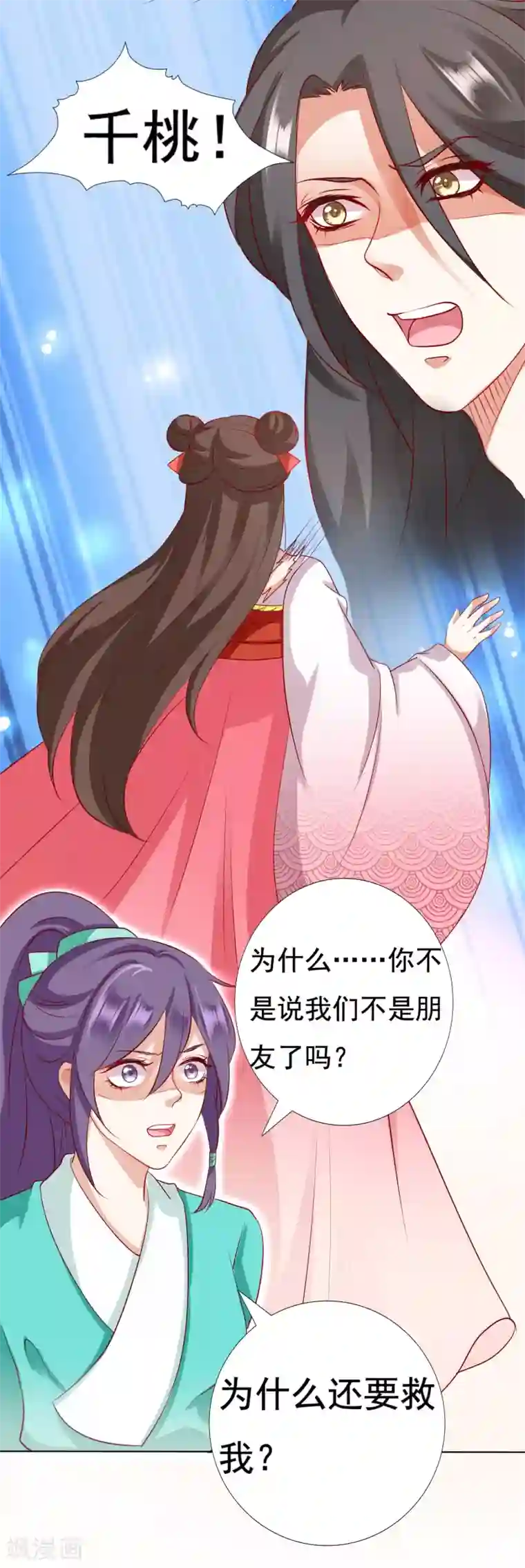 师父，那个很好吃第16话 叛变再反转！小桃危机！+夏日活动