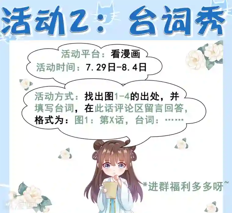 师父，那个很好吃第16话 叛变再反转！小桃危机！+夏日活动