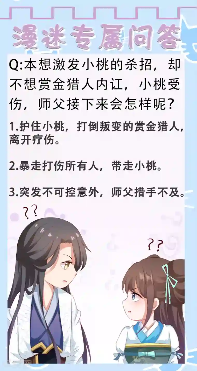 师父，那个很好吃第16话 叛变再反转！小桃危机！+夏日活动