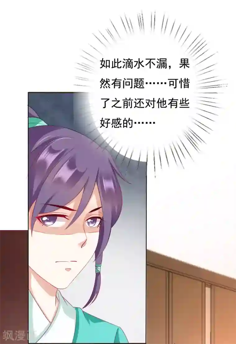 师父，那个很好吃第16话 叛变再反转！小桃危机！+夏日活动