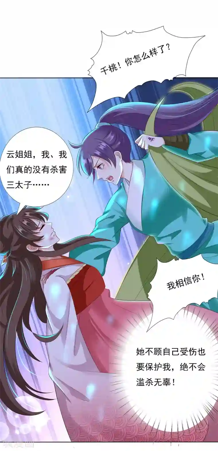 师父，那个很好吃第17话 亲口喂药！再遭突变