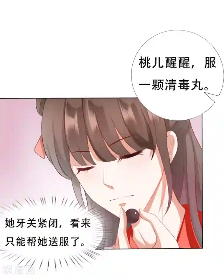 师父，那个很好吃第17话 亲口喂药！再遭突变