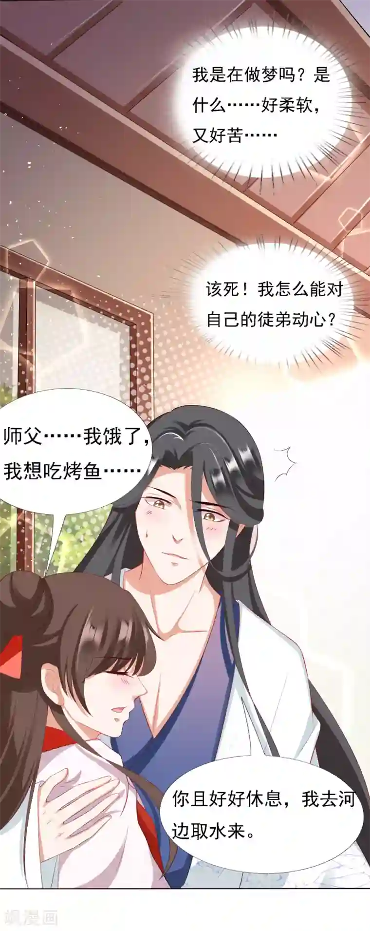 师父，那个很好吃第17话 亲口喂药！再遭突变