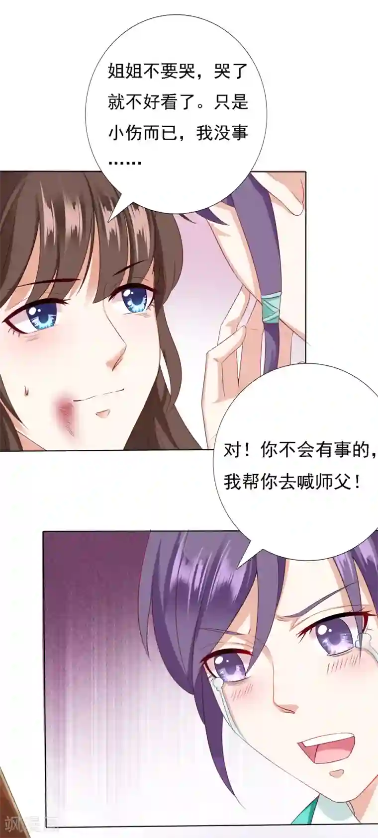 师父，那个很好吃第17话 亲口喂药！再遭突变