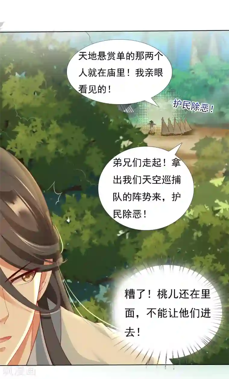 师父，那个很好吃第17话 亲口喂药！再遭突变