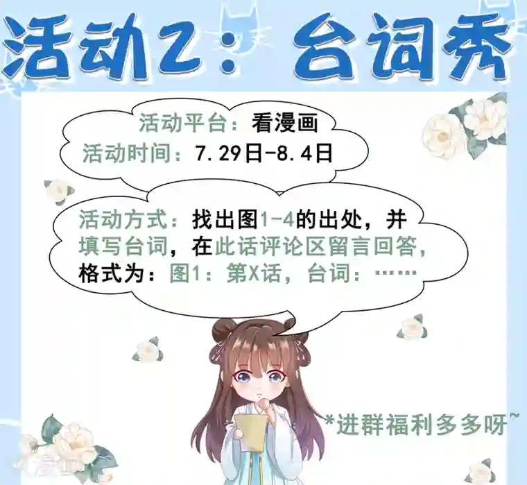 师父，那个很好吃第17话 亲口喂药！再遭突变