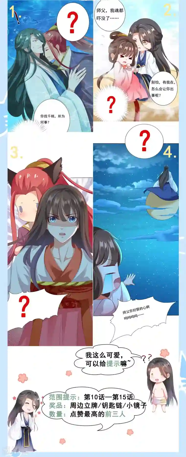 师父，那个很好吃第17话 亲口喂药！再遭突变