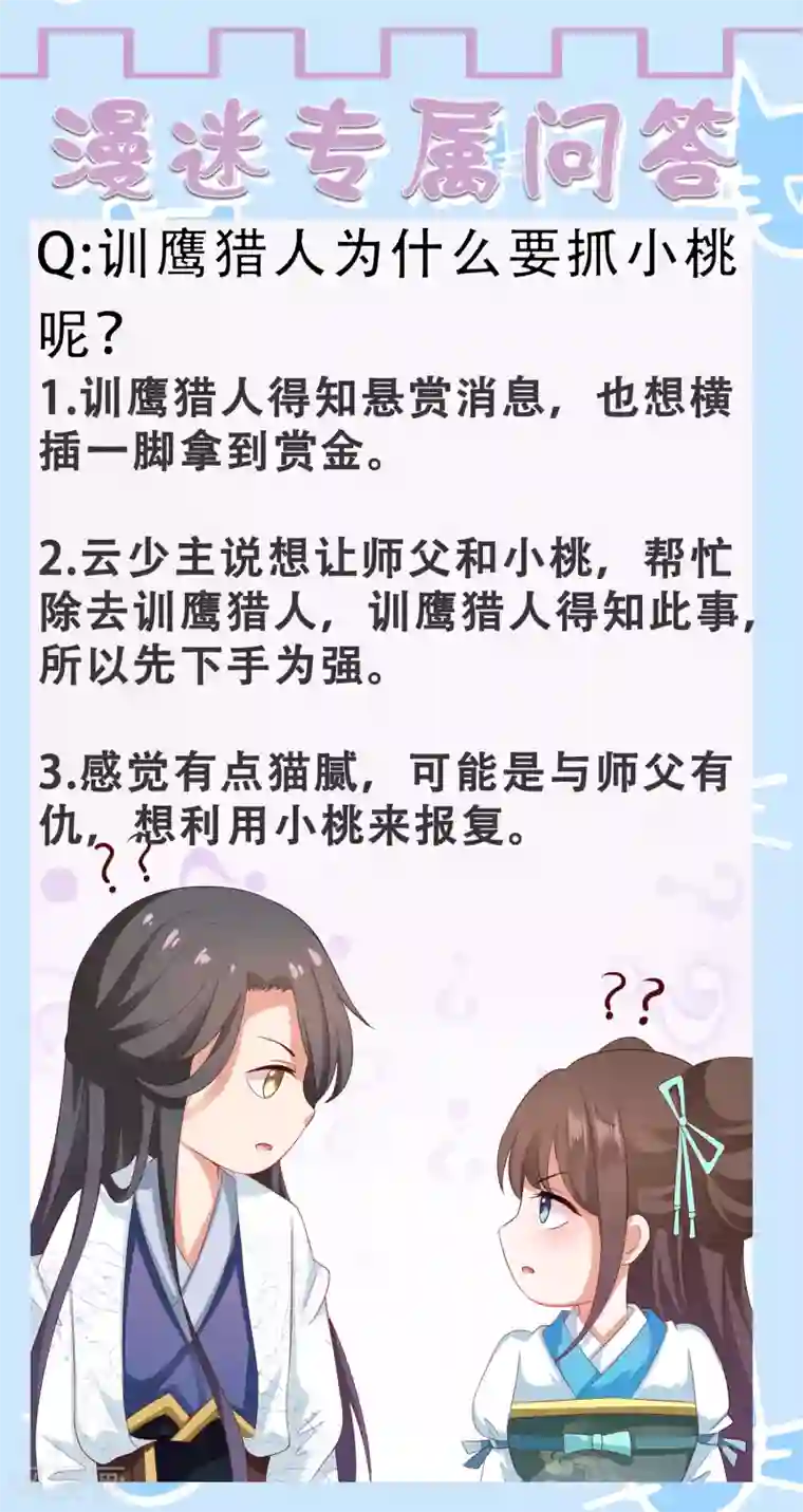 师父，那个很好吃第17话 亲口喂药！再遭突变